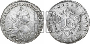 15 копеек 1764 года ММД (с шарфом на шее)