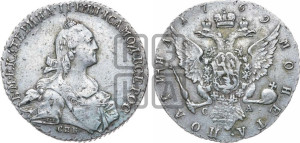 Полтина 1769 года СПБ/СА (без шарфа на шее)