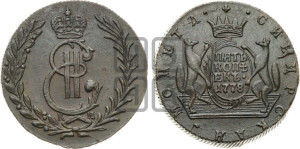 5 копеек 1778 года КМ (для Сибири)