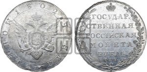 1 рубль 1802 года СПБ/АИ (“Госник”, орел в кольце)