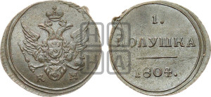 Полушка 1804 года КМ (“Кольцевик”, КМ, Сузунский двор)