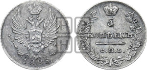 5 копеек 1823 года СПБ/ПД (крылья орла подняты)