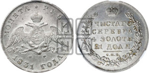 1 рубль 1831 года СПБ/НГ (Орел с опущенными крыльями)