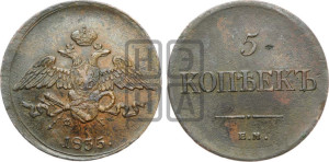5 копеек 1835 года ЕМ/ФХ (“Крылья вниз”, ЕМ, Екатеринбургский двор)
