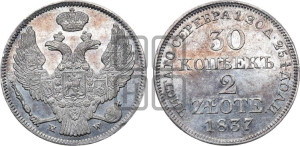 30 копеек - 2 злотых 1837 года МW (MW, Варшавский двор)
