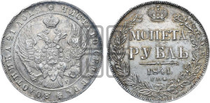 1 рубль 1841 года СПБ/НГ (Орел образца 1841 года СПБ/НГ, в крыле над державой 5 перьев вниз, хвост слегка веером из 11 перьев, скипетр почти касается крыла, орден Св.Андрея крупнее)