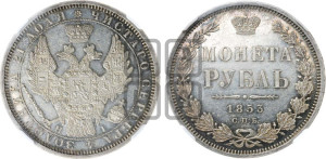 1 рубль 1853 года СПБ/НI (Орел 1851 года СПБ/НI, в крыле над державой 3 пера вниз, Св.Георгий без плаща)