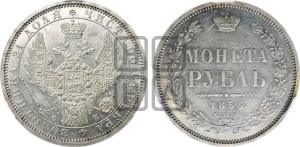 1 рубль 1856 года СПБ/ФБ (орел 1851 года СПБ/ФБ, в крыле над державой 3 пера вниз, св. Георгий без плаща)