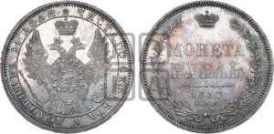 1 рубль 1857 года СПБ/ФБ (орел 1851 года СПБ/ФБ, в крыле над державой 3 пера вниз, св. Георгий без плаща)