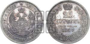 25 копеек 1857 года MW (MW, Варшавский двор)
