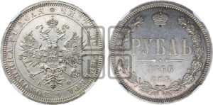 1 рубль 1866 года СПБ/НФ (орел 1859 года СПБ/НФ, перья хвоста в стороны)