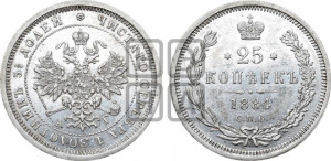 25 копеек 1884 года СПБ/АГ (орел образца 1859 года СПБ/АГ)
