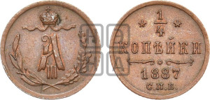 1/4 копейки 1887 года СПБ