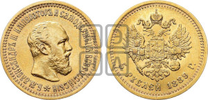 5 рублей 1889 года (АГ)/АГ (борода короче)