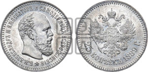 25 копеек 1889 года (АГ) (с портретом Александра III)