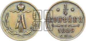 1/4 копейки 1889 года СПБ