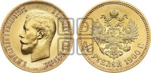 10 рублей 1900 года (ФЗ) (“Червонец”)