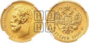 5 рублей 1902 года (АР)