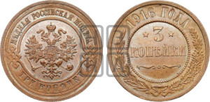 3 копейки 1916 года