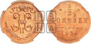 1/2 копейки 1916 года