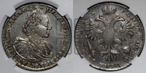 1 рубль 1720 года (портрет в латах, без инициалов медальера)