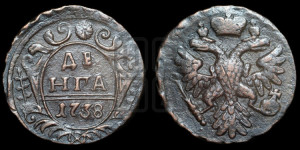 Денга 1738 года