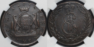 5 копеек 1775 года КМ (для Сибири)