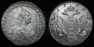 1 рубль 1776 года СПБ/ЯЧ ( СПБ, без шарфа на шее)