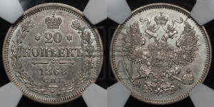 20 копеек 1868 года СПБ/НI (орел 1861 года СПБ/НI, крест державы дальше от крыла, хвост шире)