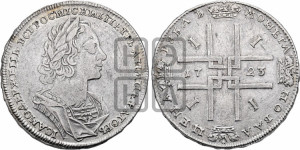 1 рубль 1723 года (портрет в античных доспехах, ”матрос”, без инициалов медальера)