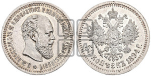 50 копеек 1894 года (АГ)