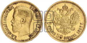 7 рублей 50 копеек 1897 года (АГ)