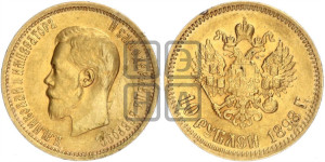 10 рублей 1898 года (АГ) (“Червонец”)