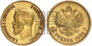 10 рублей 1900 года (ФЗ) (“Червонец”)