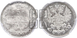 5 копеек 1909 года СПБ/ЭБ
