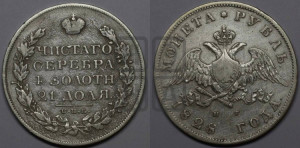 1 рубль 1828 года СПБ/НГ (Орел с опущенными крыльями)