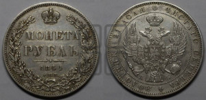 1 рубль 1844 года СПБ/КБ (Орел 1838 года СПБ/КБ, подобен орлу 1832 года СПБ/КБ, но центральное перо в хвосте не выступает)
