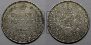 1 рубль 1851 года СПБ/ПА (Орел 1851 года СПБ/ПА, в крыле над державой 3 пера вниз, Св.Георгий без плаща)