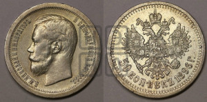 50 копеек 1896 года ★