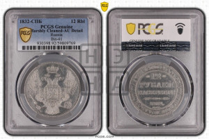 12 рублей 1832 года СПБ