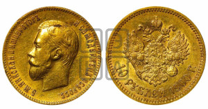 10 рублей 1900 года (ФЗ) (“Червонец”)