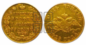 5 рублей 1828 года СПБ/ПД (“крылья вниз”, орел с опущенными крыльями)