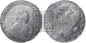 1 рубль 1753 года ММД / I П (ММД под портретом, шея короче, орденская лента шире)
