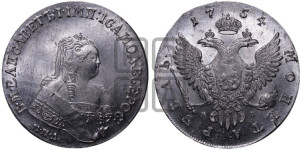 1 рубль 1754 года ММД / М Б (ММД под портретом, шея короче, орденская лента шире)