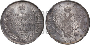 1 рубль 1813 года СПБ/ПС (орел 1814 года СПБ/ПС, корона больше, скипетр длиннее доходит до О, хвост короткий)