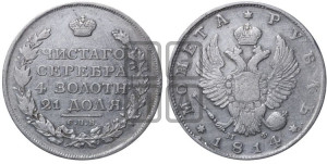 1 рубль 1814 года СПБ/МФ (орел 1814 года СПБ/МФ, корона больше, скипетр длиннее доходит до О, хвост короткий)