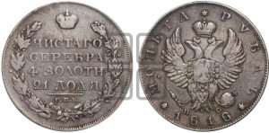 1 рубль 1818 года СПБ/ПС (орел 1819 года СПБ/ПС, корона больше, обод уже; скипетр длиннее, хвост длиннее, вытянутый)