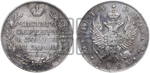 1 рубль 1823 года СПБ/ПД (орел 1819 года СПБ/ПД, корона больше, обод уже; скипетр длиннее, хвост длиннее, вытянутый)