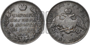 1 рубль 1831 года СПБ/НГ (Орел с опущенными крыльями)