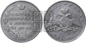 1 рубль 1831 года СПБ/НГ (Орел с опущенными крыльями)